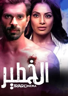 Опасный (1 сезон)