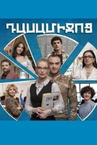 Перемена (1 сезон)