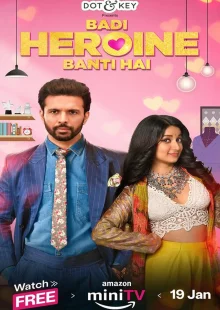 Моя главная героиня (2 сезон)