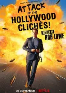 Атака голливудских клише! (2021)