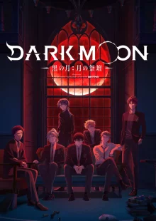 Тёмная луна: Кровавый алтарь (2026)
